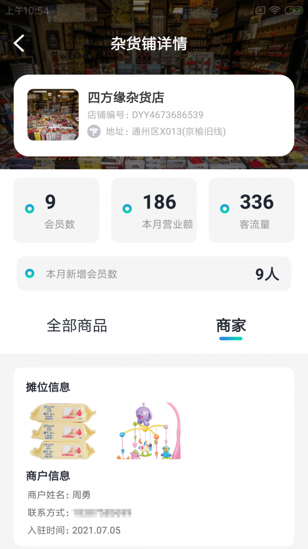 加祥智店聯