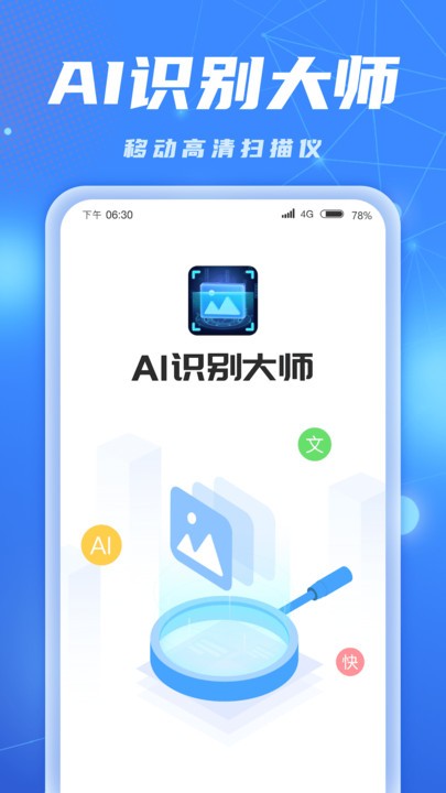 ai識(shí)別大師