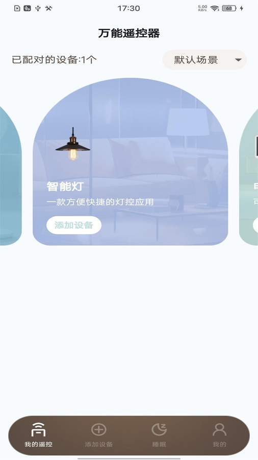 免費電視遙控器
