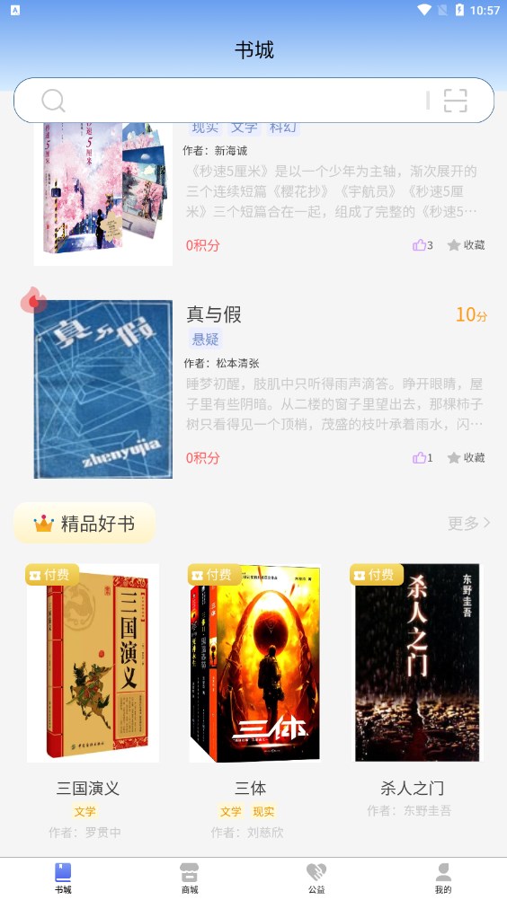 書蟲科技閱讀