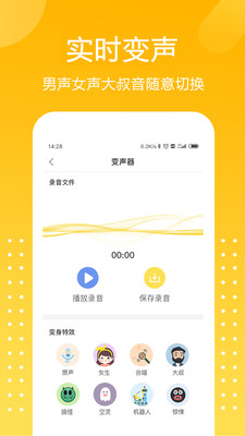 和平吃雞變聲器 最新版