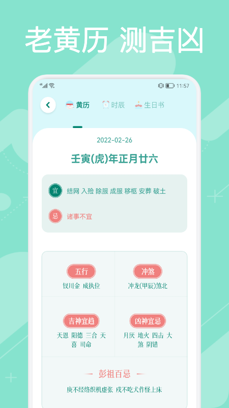 萬年歷查詢