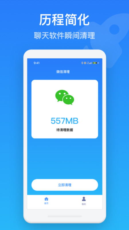 手機保養管家