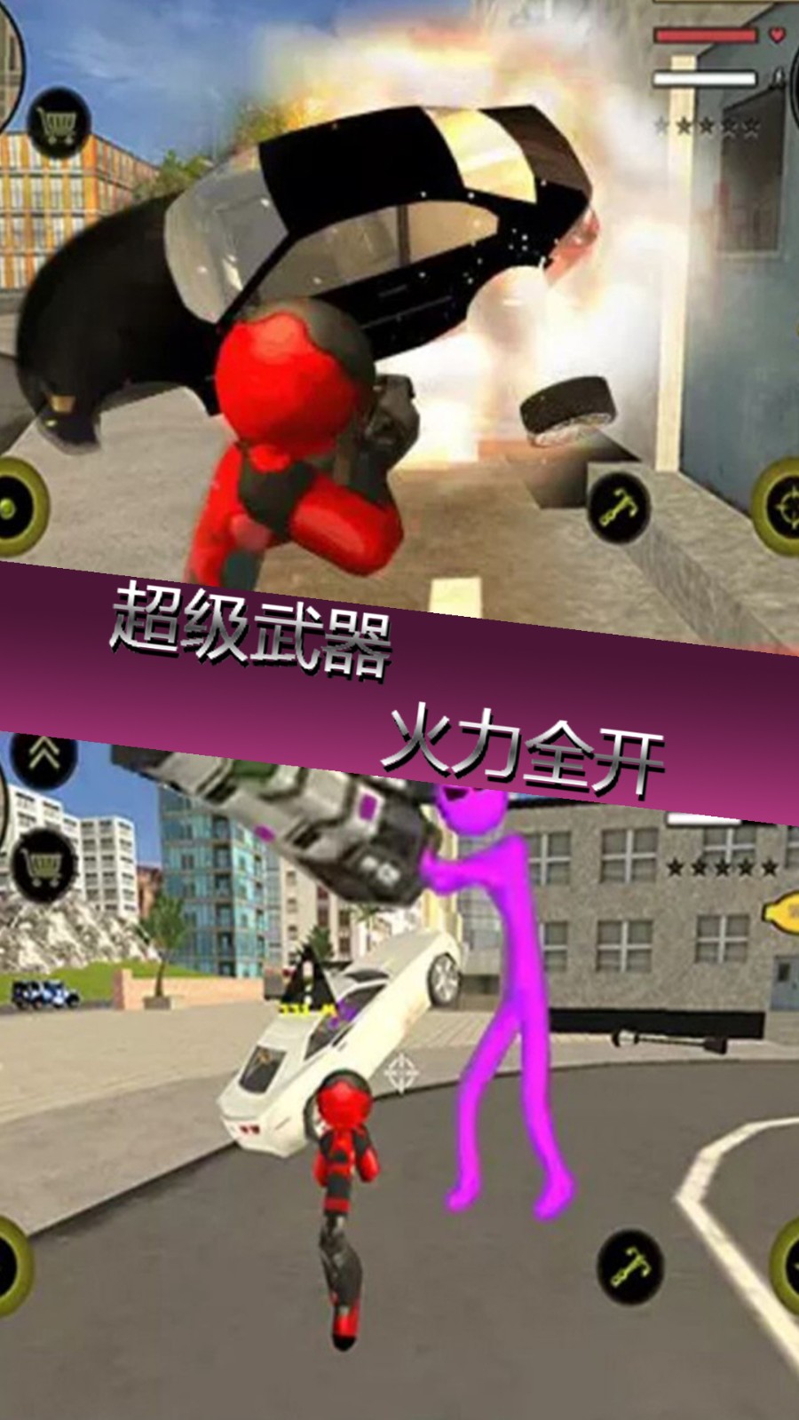 城市英雄破壞