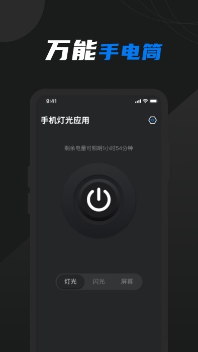 護(hù)眼屏幕助手