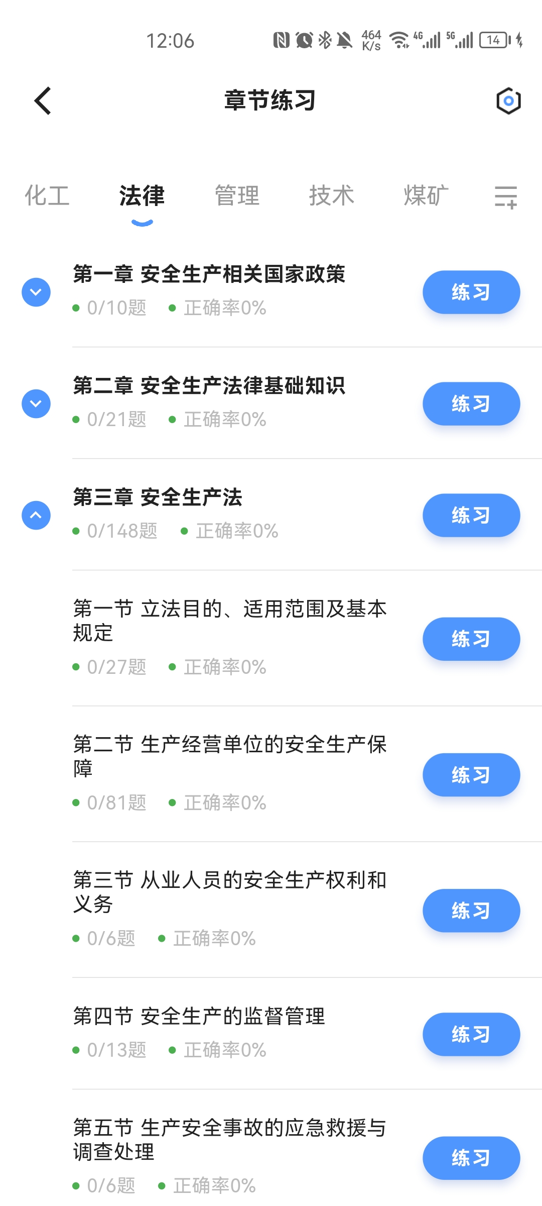 注安師好題庫