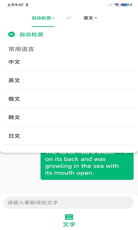 環(huán)球翻譯官