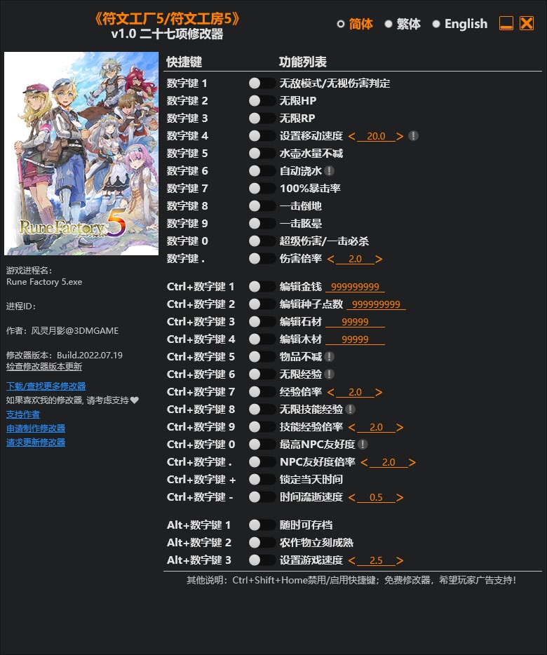 《符文工房5》v1.0二十七項修改器風(fēng)靈月影版