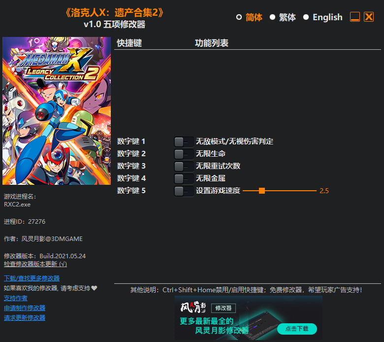 《洛克人X：遺產(chǎn)合集2》v1.0五項修改器風靈月影版
