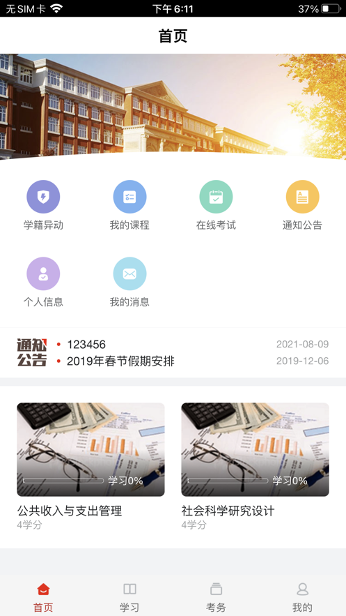 睿學在線