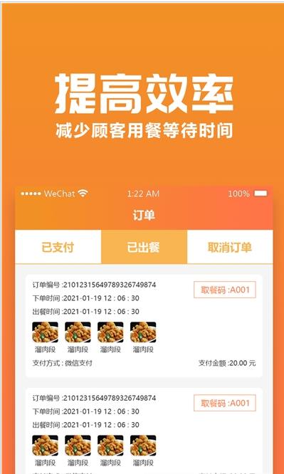 聚巷自助點餐