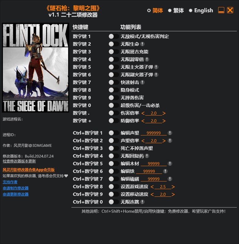 《燧石槍：黎明之圍》v1.1二十二項(xiàng)修改器風(fēng)靈月影版