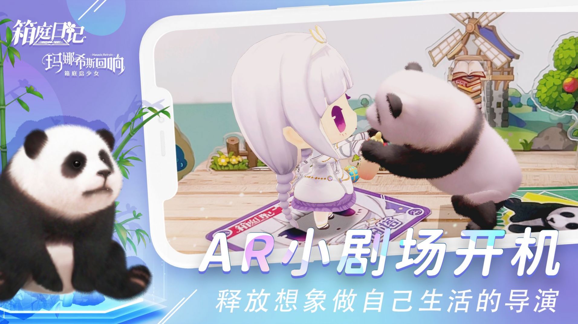 箱庭日記
