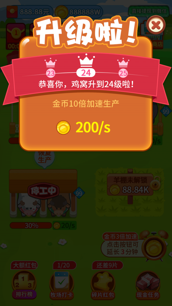 我家牧場紅包版