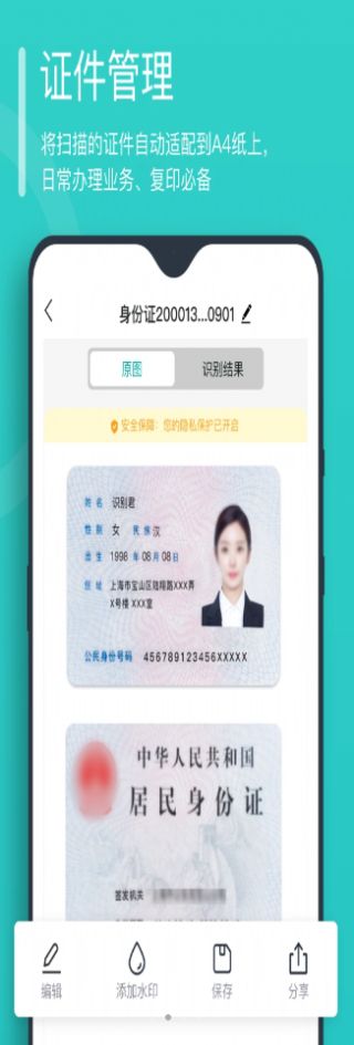 萬能文字識別