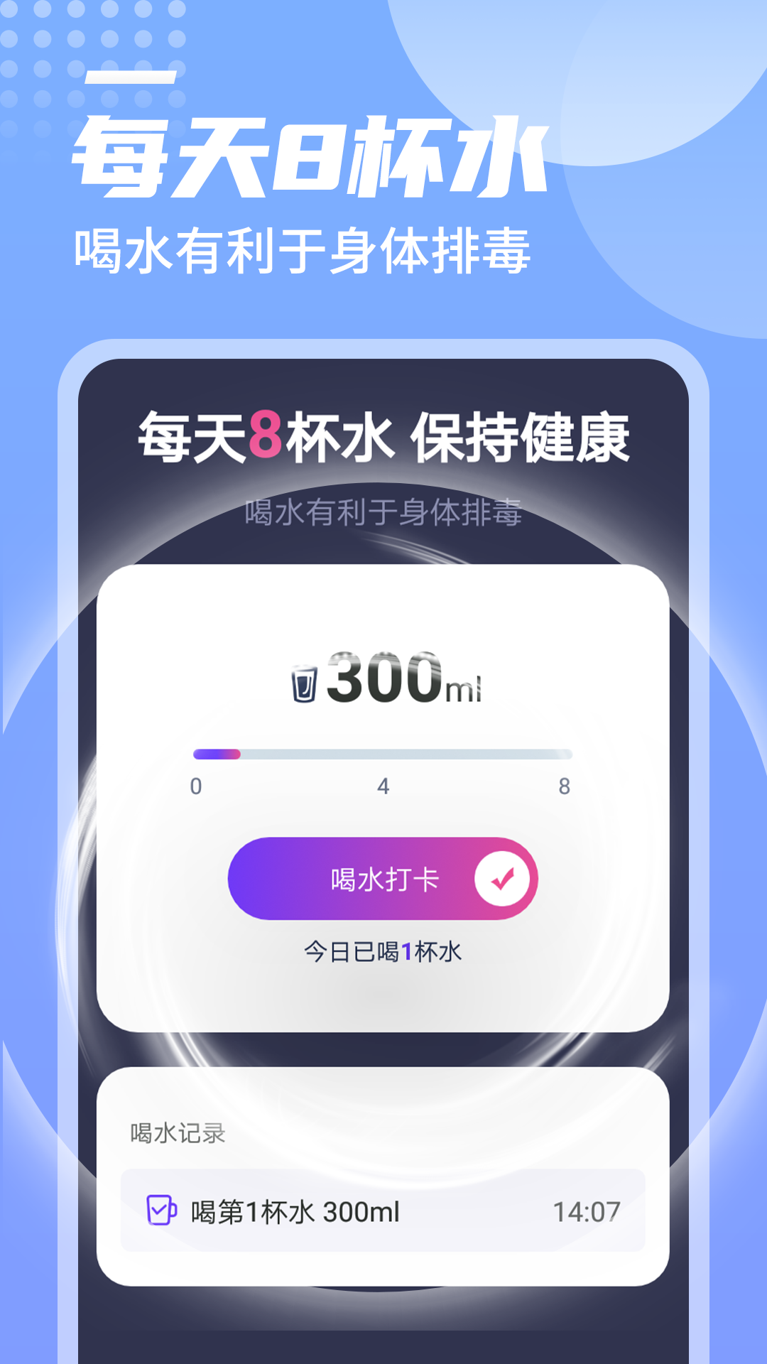 一躍計步