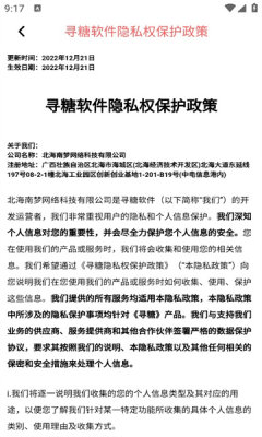 尋糖交友