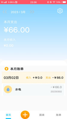 悠悠記賬