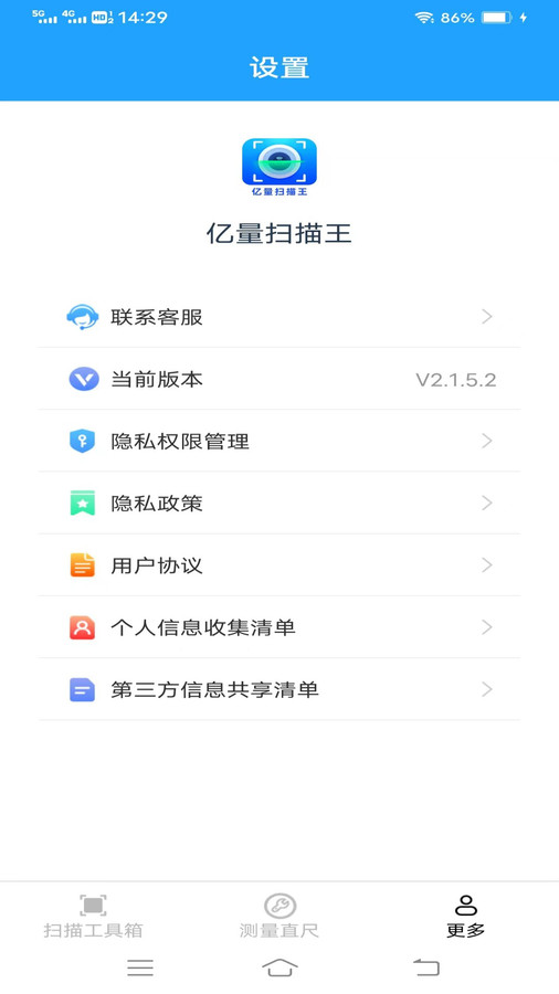 億量掃描王