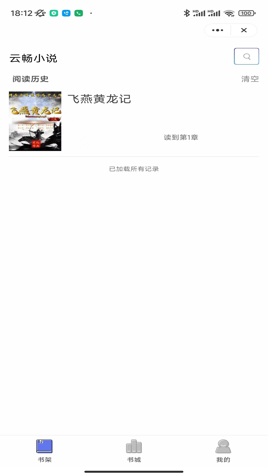 云暢小說