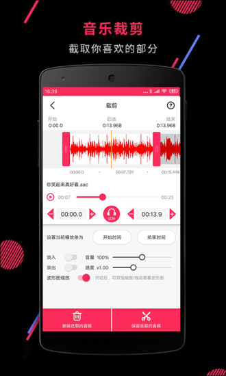 音頻裁剪大師 免費版