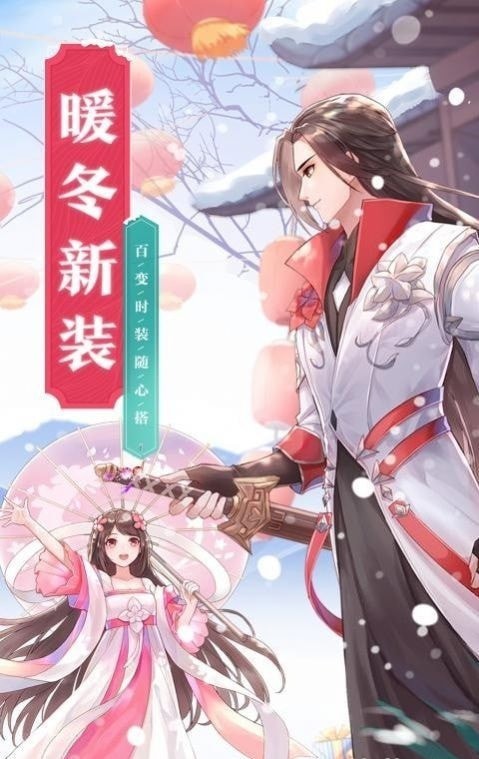 武林外傳寒冬暖陽