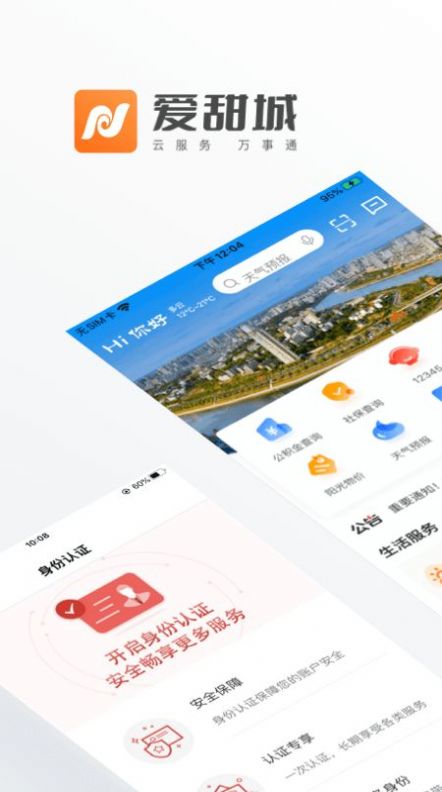 愛甜城