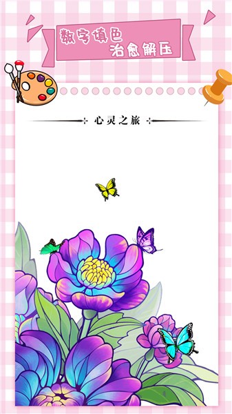夢幻數(shù)字趣味填色