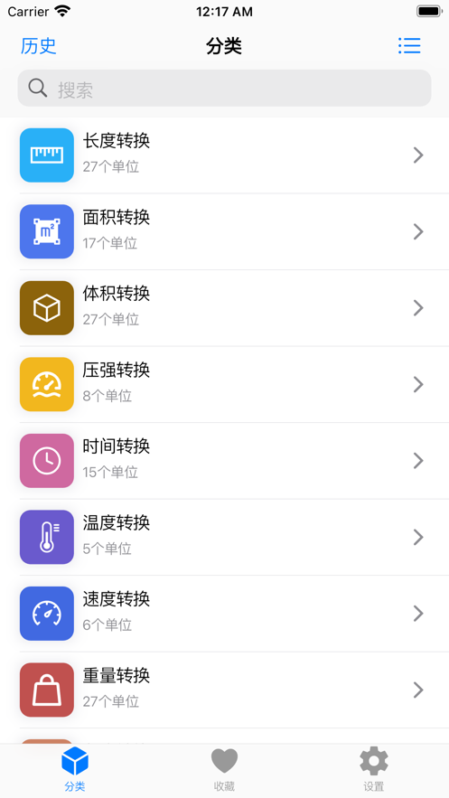 換算工具箱