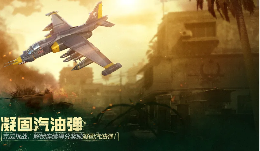 《使命召喚手游》連殺獎(jiǎng)勵(lì)凝固汽油彈獲取攻略