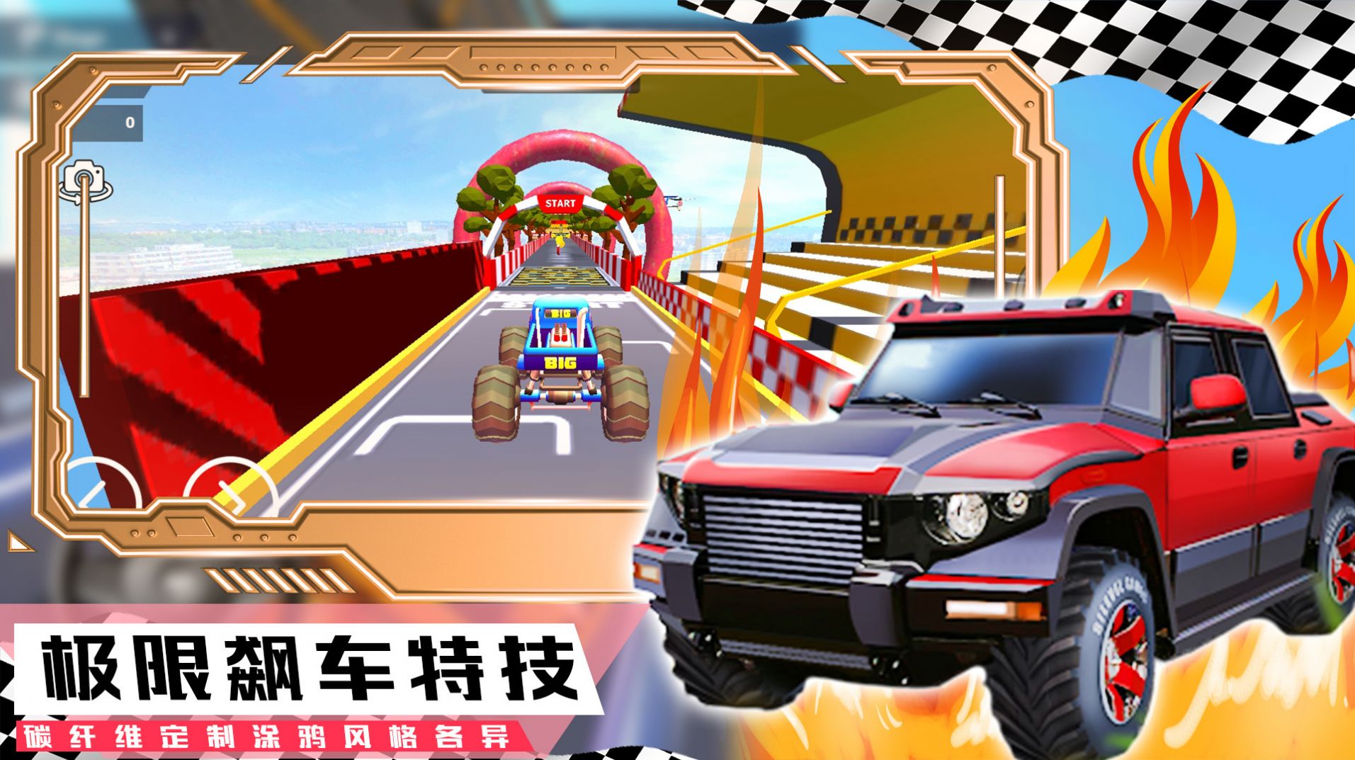 登山極速超級跑車