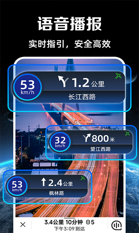 實(shí)況語(yǔ)音導(dǎo)航