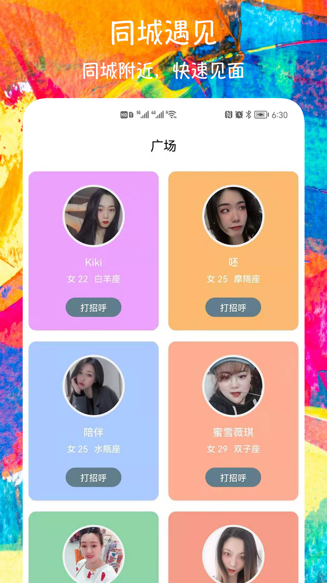 蘇兔社交