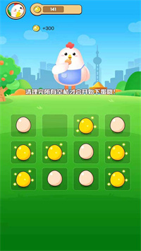 一起來(lái)收蛋