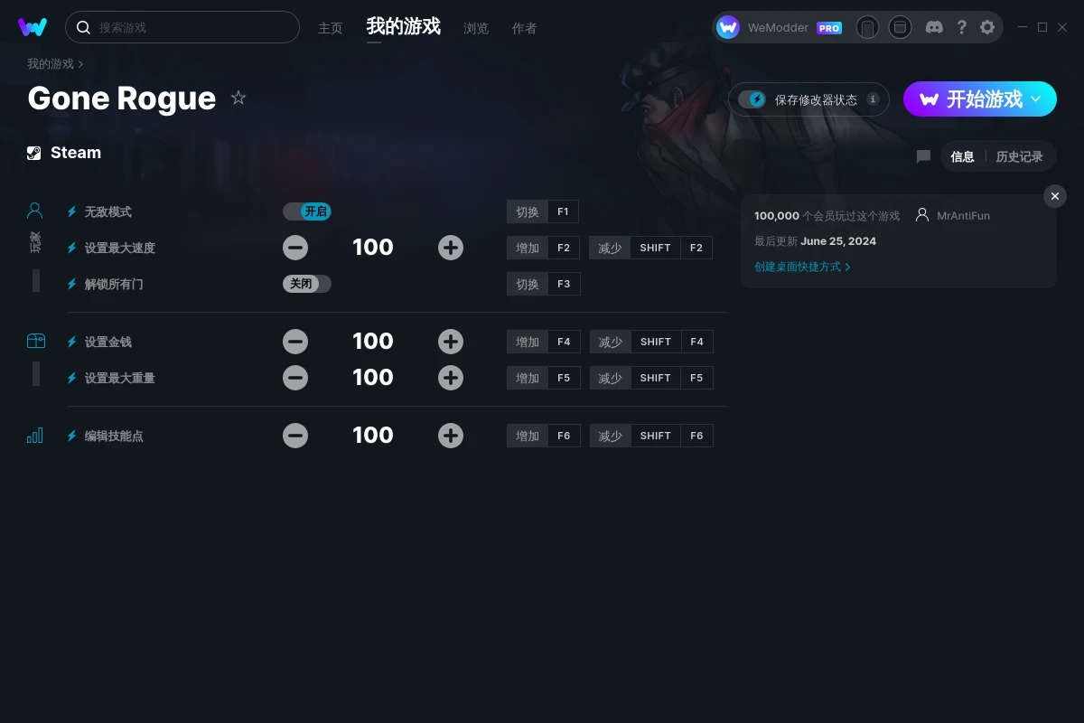《離經叛盜》v2024.06.25六項修改器[ MrAntiFun]
