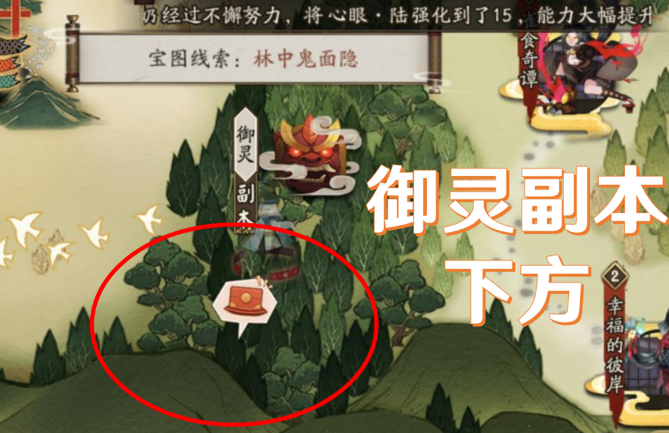 《陰陽師》猿蟹合戰(zhàn)第三天寶藏位置分享介紹