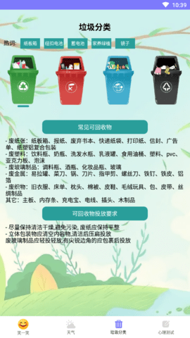 財運天氣
