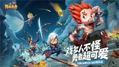 異能勇士