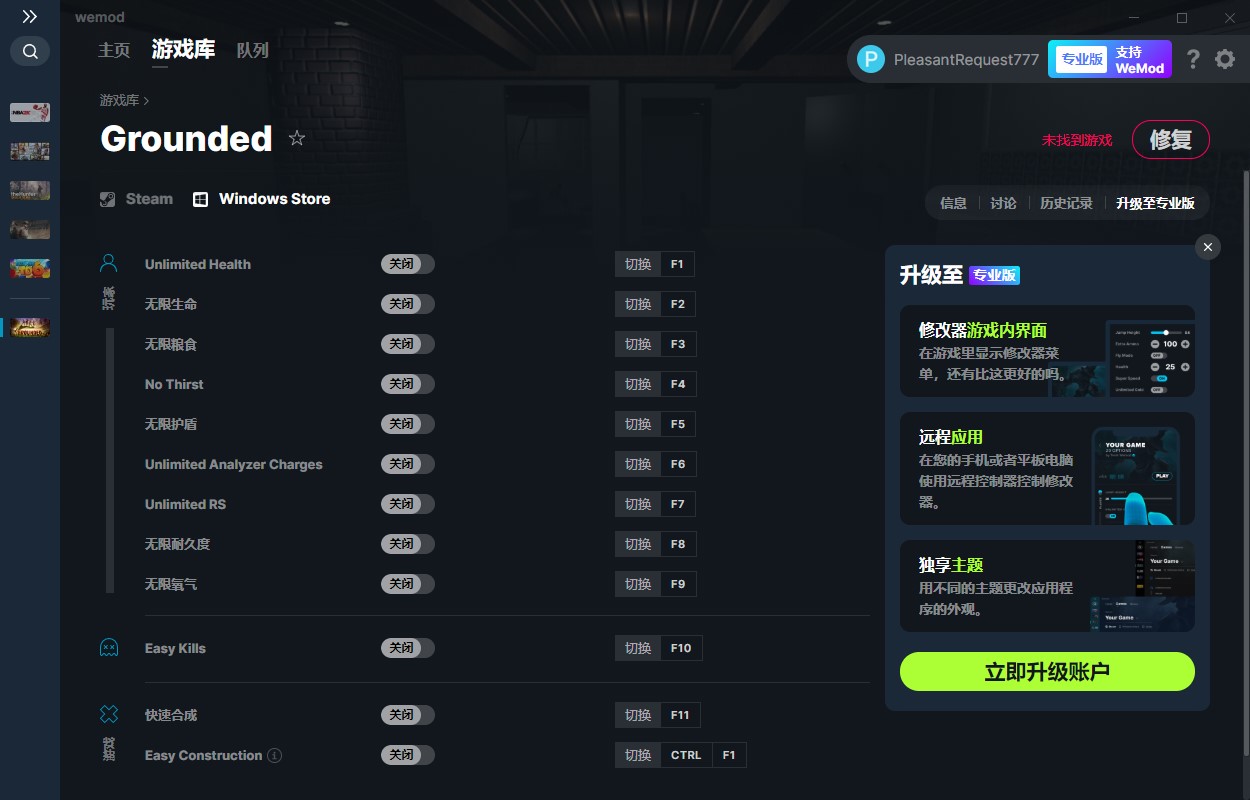 《Grounded》v0.10十二項修改器Windows版