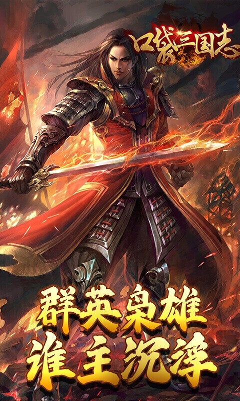 口袋三國志Online