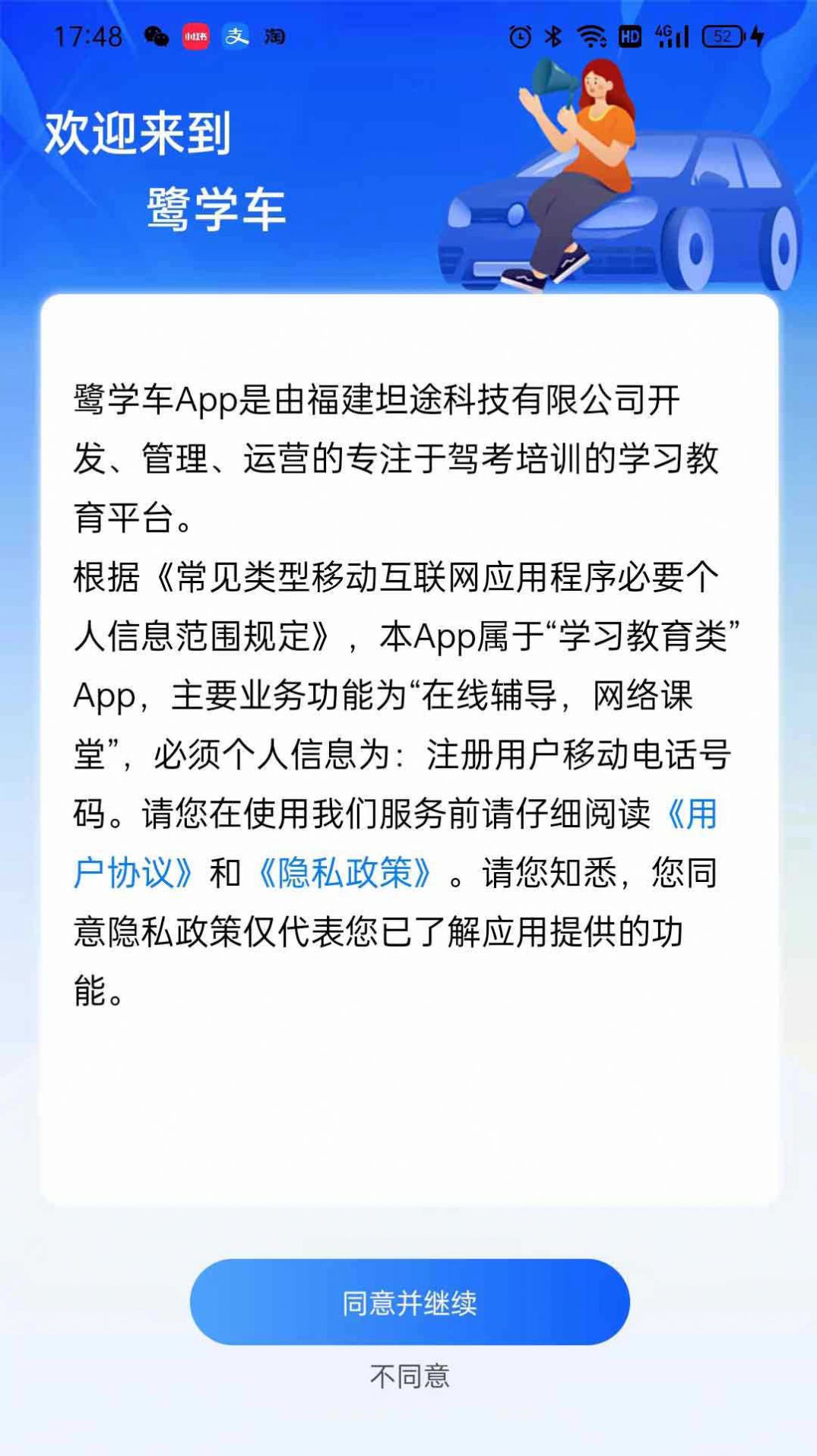 鷺學車