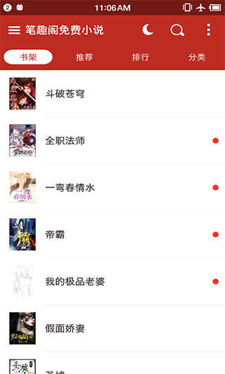 筆趣閣紅色版