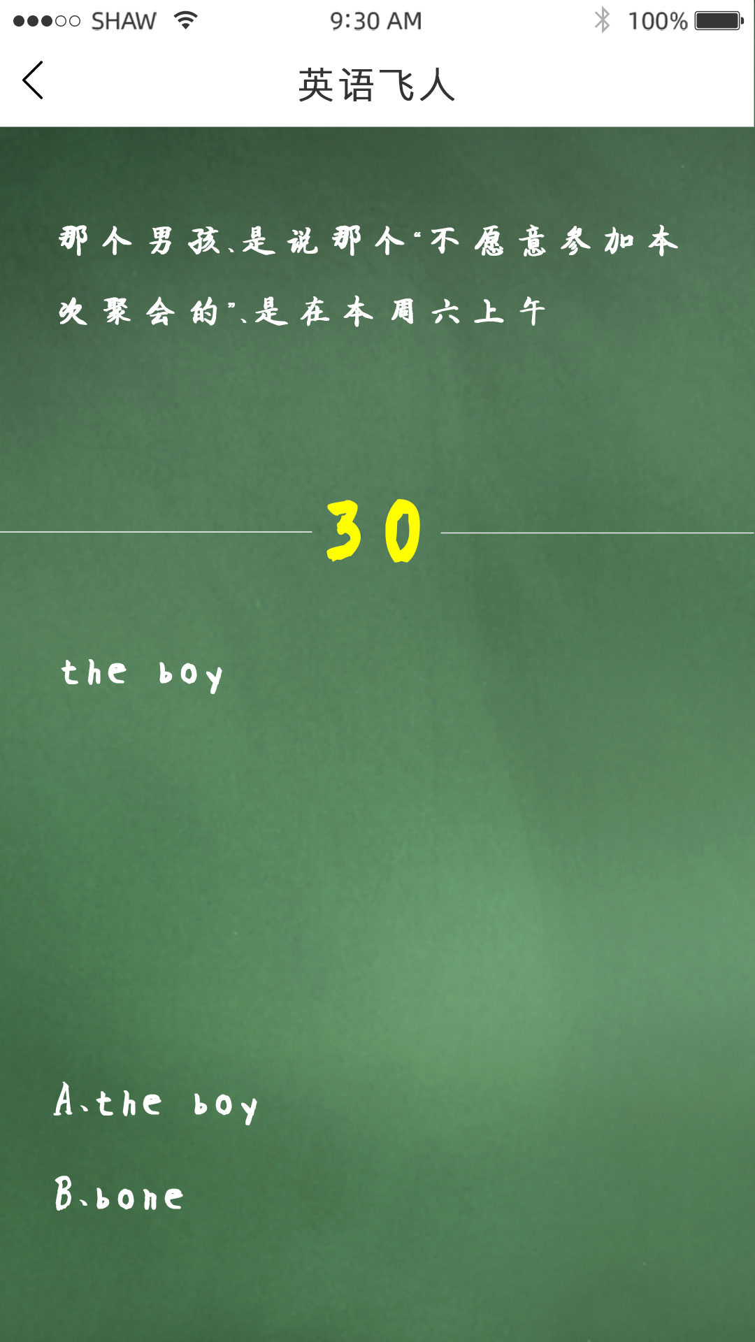 英語(yǔ)飛人