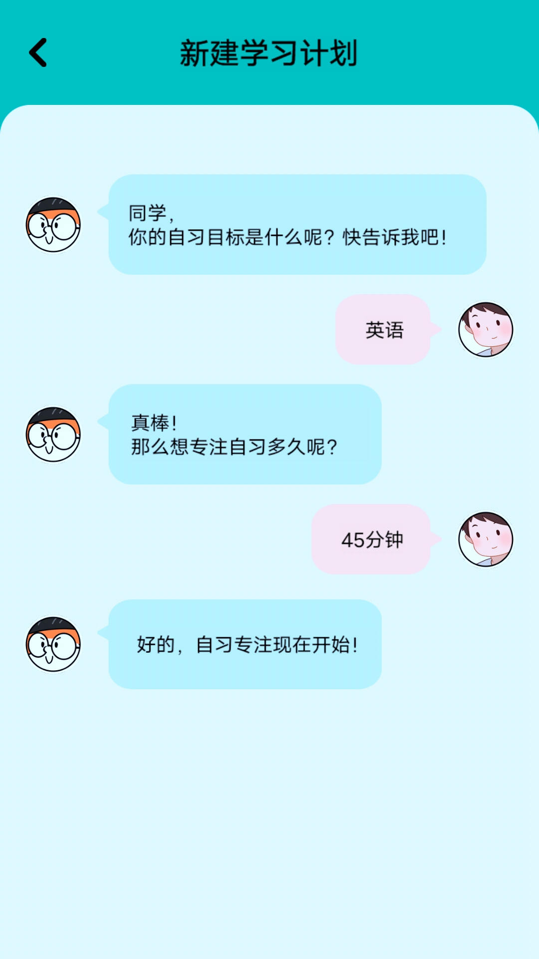 自習室自律助手