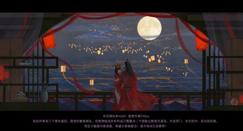 《鬼谷八荒》名妃為伴MOD