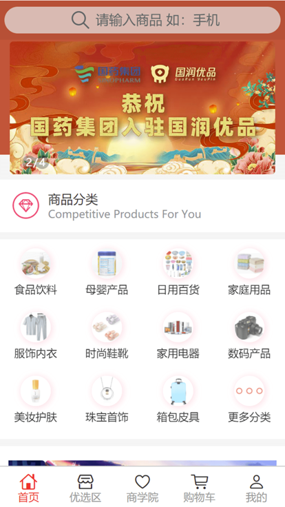 國(guó)潤(rùn)商城