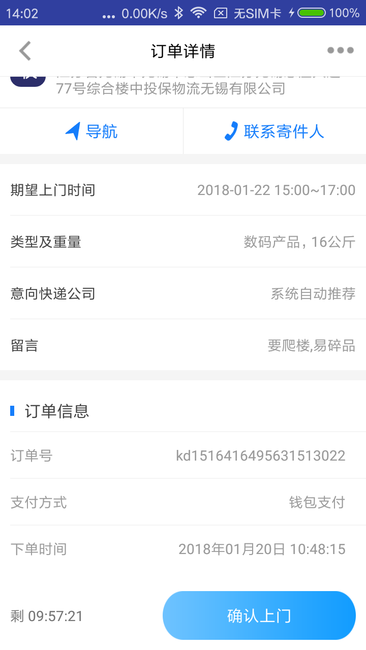 快達快遞員