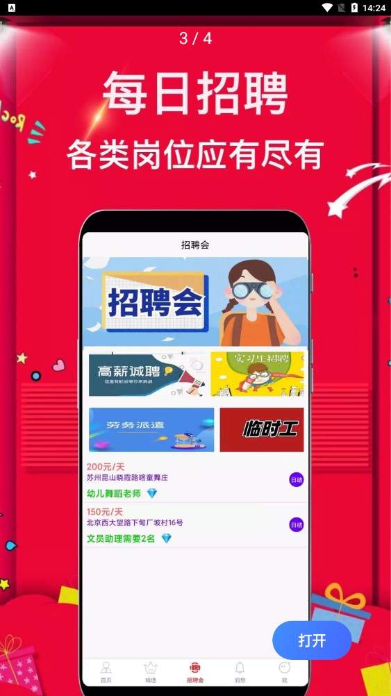 菠蘿招聘