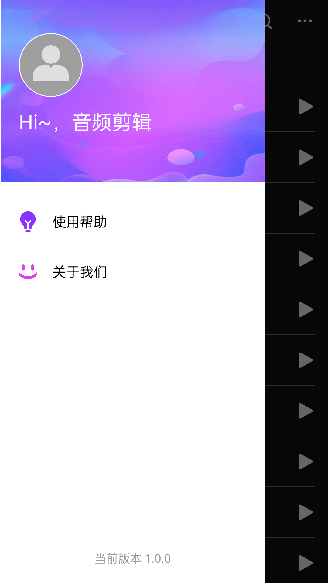 易用音頻剪輯