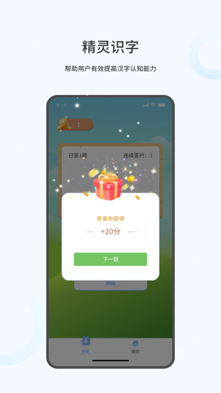 精靈識字